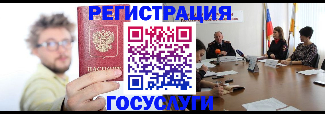 временная регистрация гарантия в Белорецке