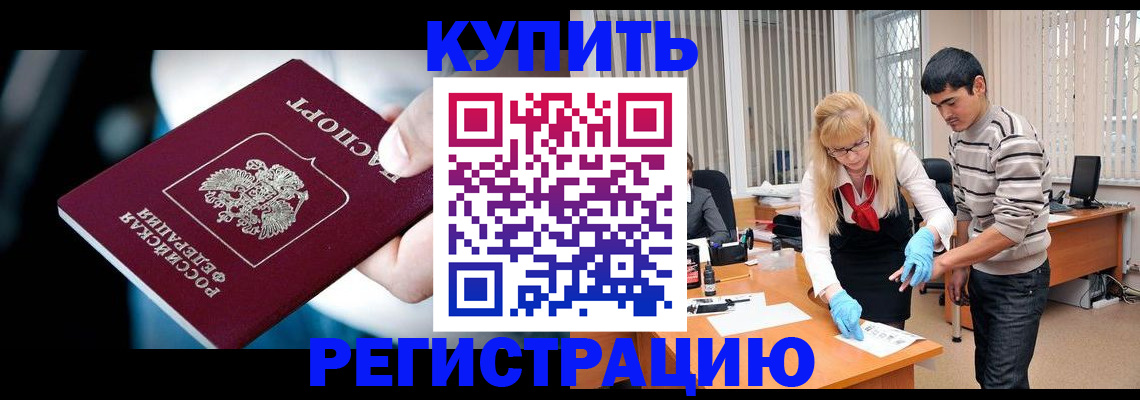 регистрация в Белорецке